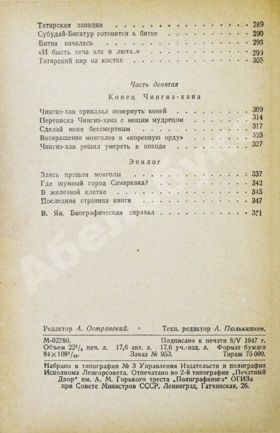 Антикварная книга Ян, В.Г. [автограф] Чингиз-Хан