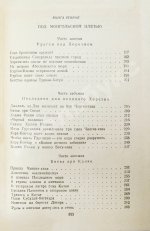 Ян, В.Г. [автограф] Чингиз-Хан