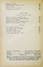 Ян, В.Г. [автограф] Чингиз-Хан