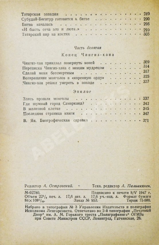 Антикварная книга Ян, В.Г. [автограф] Чингиз-Хан