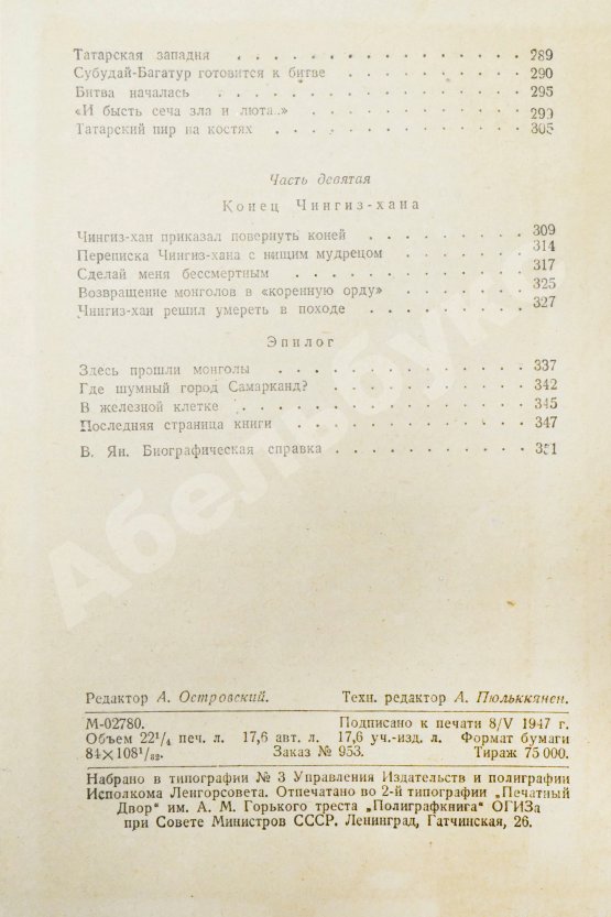 Антикварная книга Ян, В.Г. [автограф] Чингиз-Хан