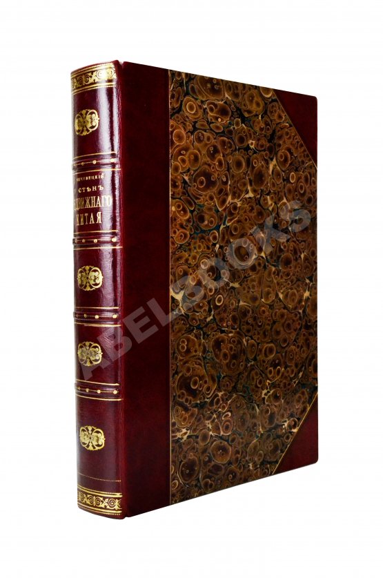Антикварная книга Янчевецкий, Д.Г. У стен недвижного Китая