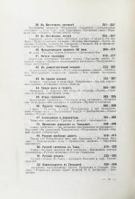 Янчевецкий, Д.Г. У стен недвижного Китая