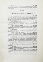 Янчевецкий, Д.Г. У стен недвижного Китая