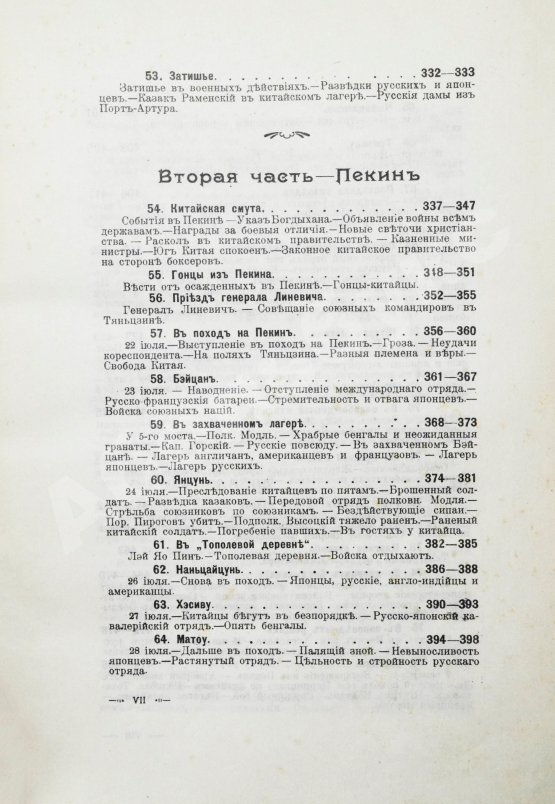 Антикварная книга Янчевецкий, Д.Г. У стен недвижного Китая