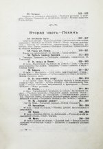 Янчевецкий, Д.Г. У стен недвижного Китая