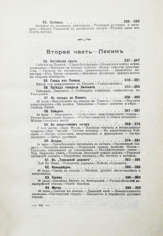 Антикварная книга Янчевецкий, Д.Г. У стен недвижного Китая