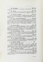 Янчевецкий, Д.Г. У стен недвижного Китая