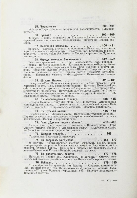 Антикварная книга Янчевецкий, Д.Г. У стен недвижного Китая