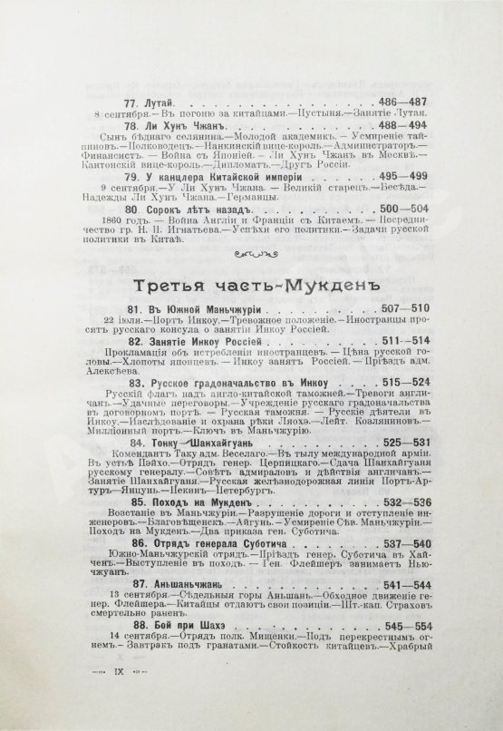 Антикварная книга Янчевецкий, Д.Г. У стен недвижного Китая