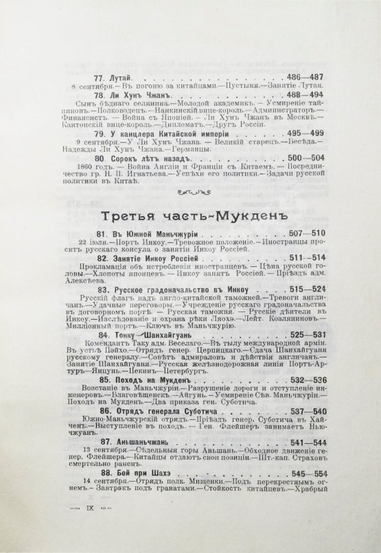 Антикварная книга Янчевецкий, Д.Г. У стен недвижного Китая