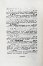 Янчевецкий, Д.Г. У стен недвижного Китая