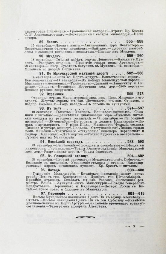 Антикварная книга Янчевецкий, Д.Г. У стен недвижного Китая