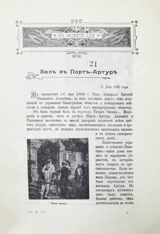 Антикварная книга Янчевецкий, Д.Г. У стен недвижного Китая