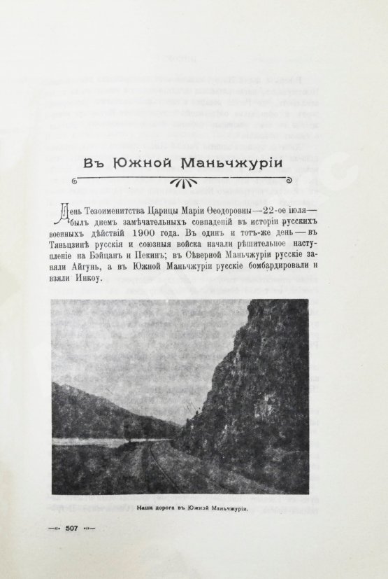 Антикварная книга Янчевецкий, Д.Г. У стен недвижного Китая