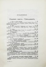 Янчевецкий, Д.Г. У стен недвижного Китая