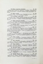 Янчевецкий, Д.Г. У стен недвижного Китая