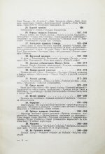 Янчевецкий, Д.Г. У стен недвижного Китая