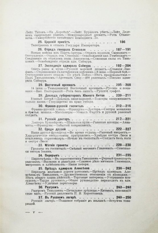 Антикварная книга Янчевецкий, Д.Г. У стен недвижного Китая