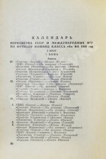 [автограф Льва Яшина] Футбол 1958. Справочник-календарь