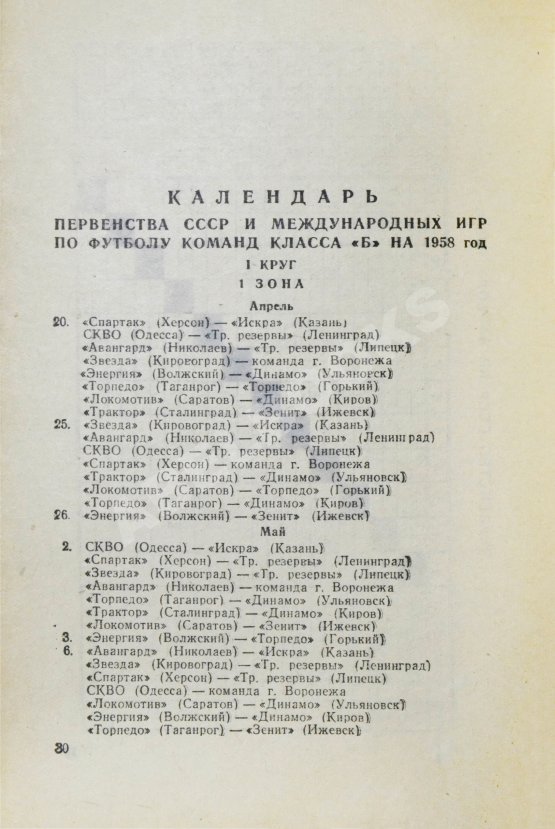 Антикварная книга [автограф Льва Яшина] Футбол 1958. Справочник-календарь