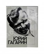 [автографы космонавтов] Юрий Гагарин. Фотодокументы Государственного архива фонда СССР