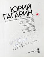 [автографы космонавтов] Юрий Гагарин. Фотодокументы Государственного архива фонда СССР