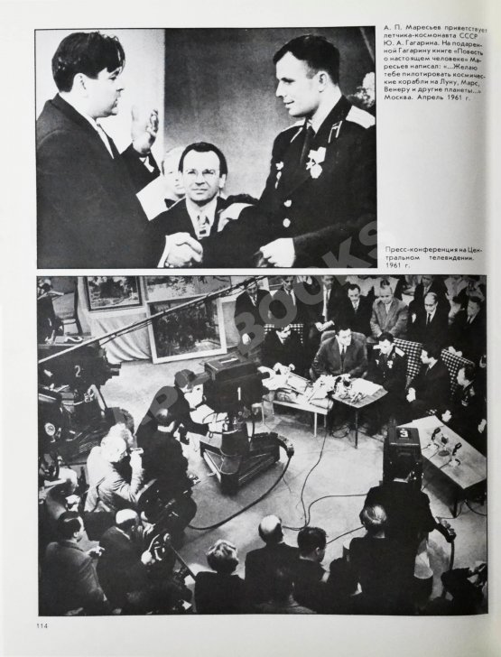 Антикварная книга [автографы космонавтов] Юрий Гагарин. Фотодокументы Государственного архива фонда СССР