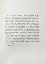 Жаботинский, В.Е. Фельетоны Вл. Жаботинского
