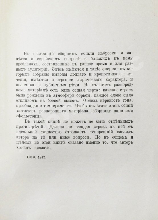 Антикварная книга Жаботинский, В.Е. Фельетоны Вл. Жаботинского