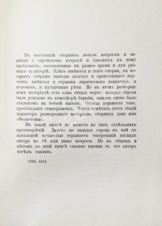 Антикварная книга Жаботинский, В.Е. Фельетоны Вл. Жаботинского