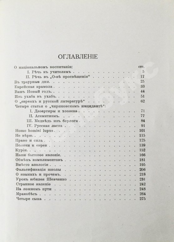 Антикварная книга Жаботинский, В.Е. Фельетоны Вл. Жаботинского