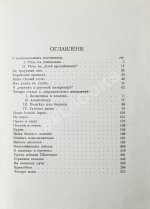 Жаботинский, В.Е. Фельетоны Вл. Жаботинского