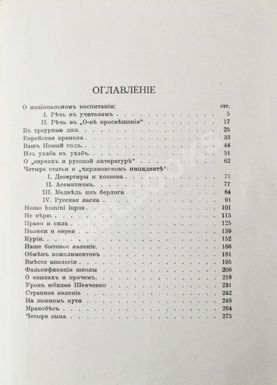 Антикварная книга Жаботинский, В.Е. Фельетоны Вл. Жаботинского