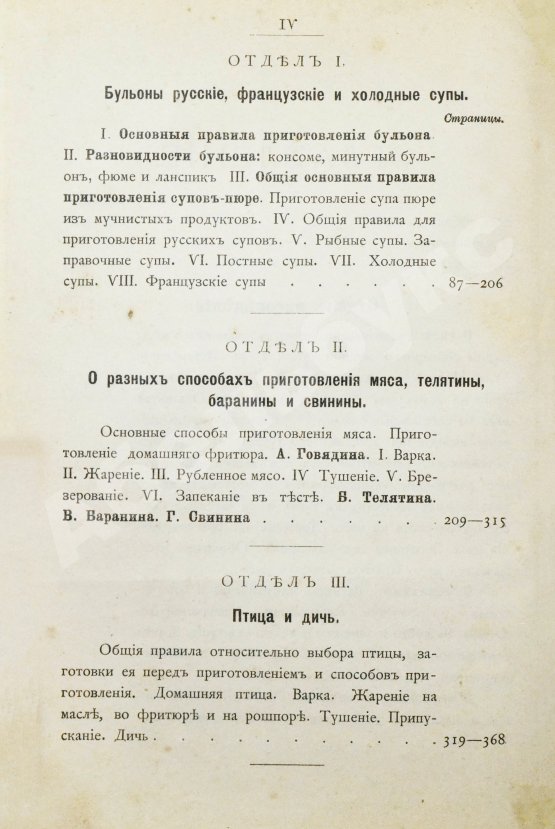 Первое/Прижизненное издание Александрова-Игнатьева, П.П. Руководство к изучению основ кулинарного искусства и Курс мясоведения. Первое издание.