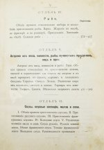 Александрова-Игнатьева, П.П. Руководство к изучению основ кулинарного искусства и Курс мясоведения. Первое издание.