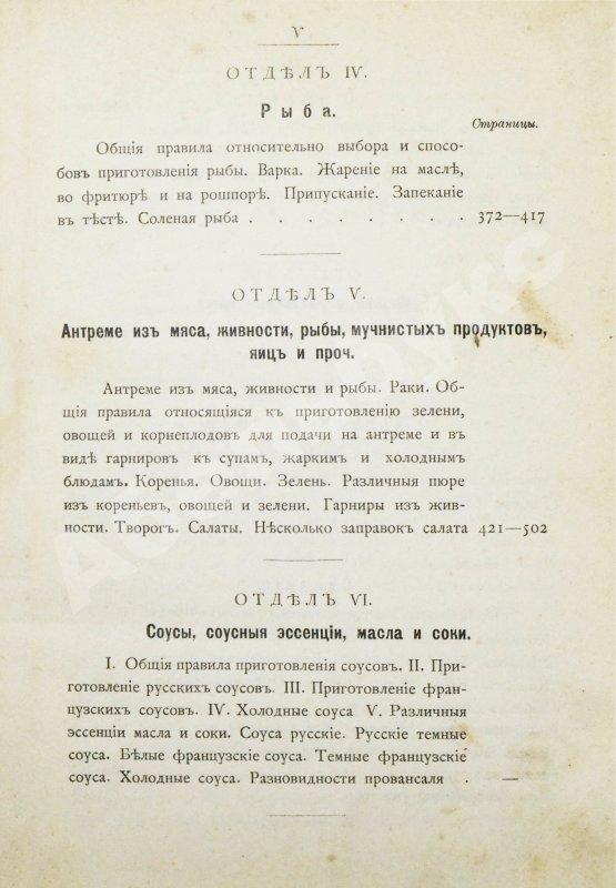Первое/Прижизненное издание Александрова-Игнатьева, П.П. Руководство к изучению основ кулинарного искусства и Курс мясоведения. Первое издание.