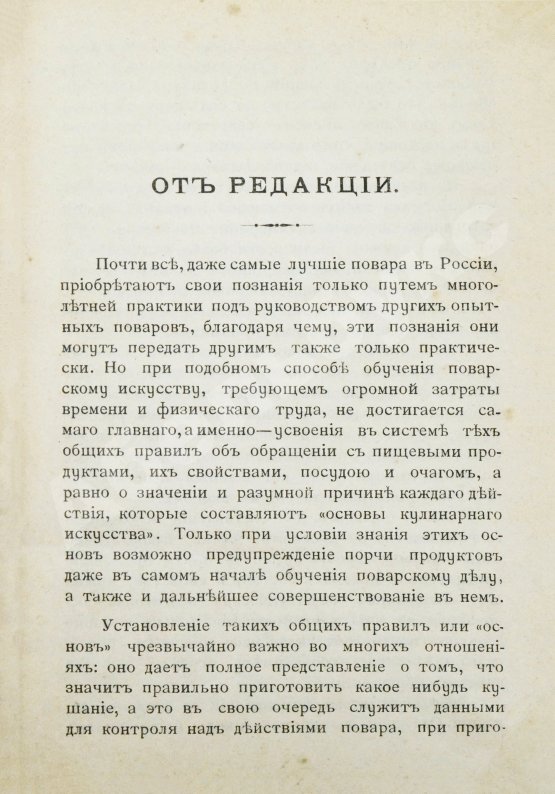 Первое/Прижизненное издание Александрова-Игнатьева, П.П. Руководство к изучению основ кулинарного искусства и Курс мясоведения. Первое издание.