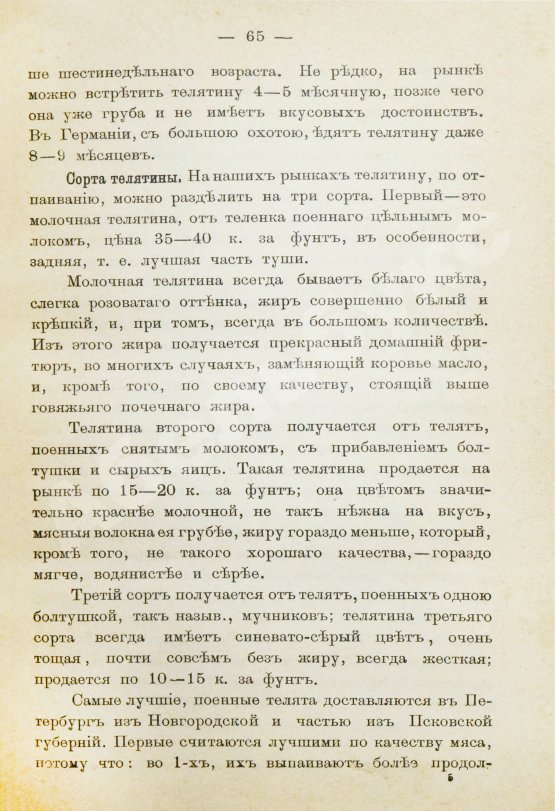 Первое/Прижизненное издание Александрова-Игнатьева, П.П. Руководство к изучению основ кулинарного искусства и Курс мясоведения. Первое издание.