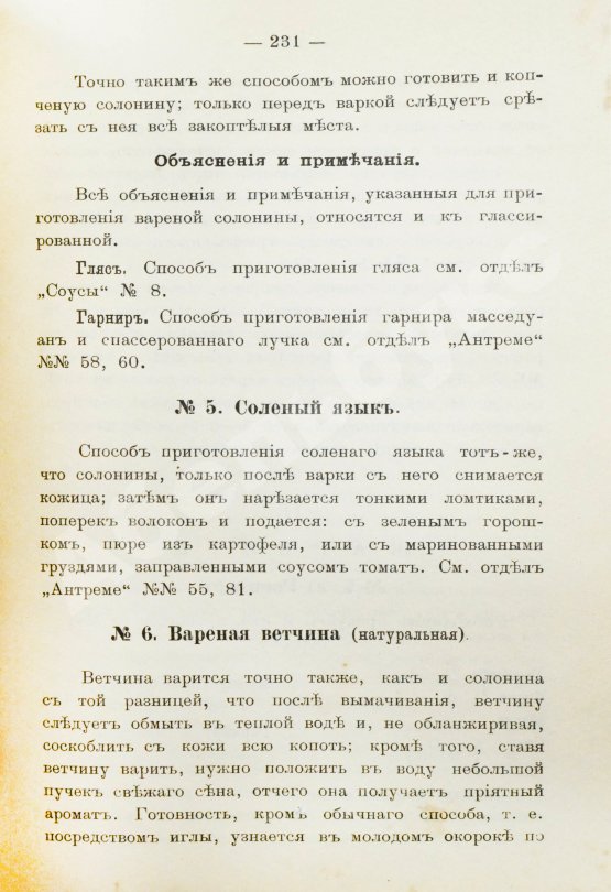 Первое/Прижизненное издание Александрова-Игнатьева, П.П. Руководство к изучению основ кулинарного искусства и Курс мясоведения. Первое издание.