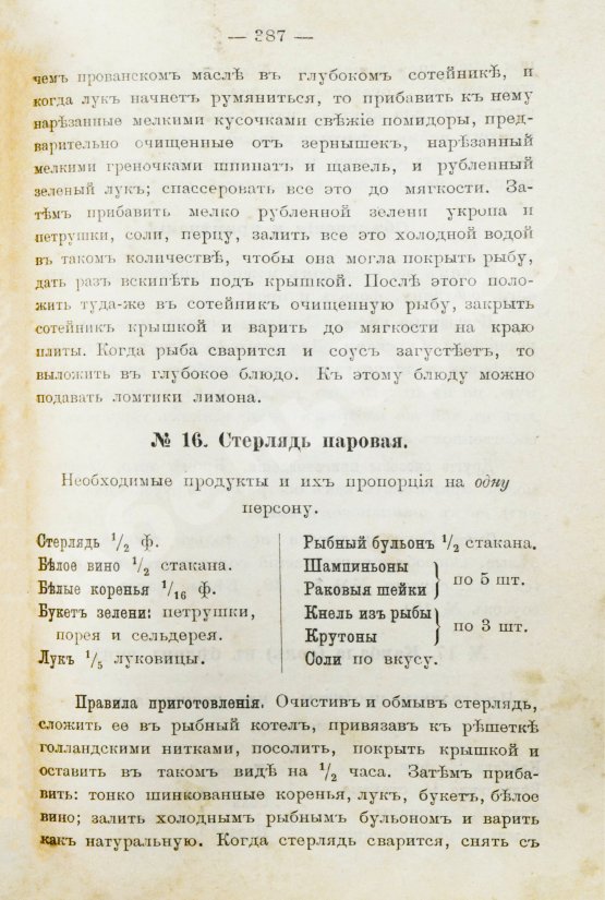 Первое/Прижизненное издание Александрова-Игнатьева, П.П. Руководство к изучению основ кулинарного искусства и Курс мясоведения. Первое издание.