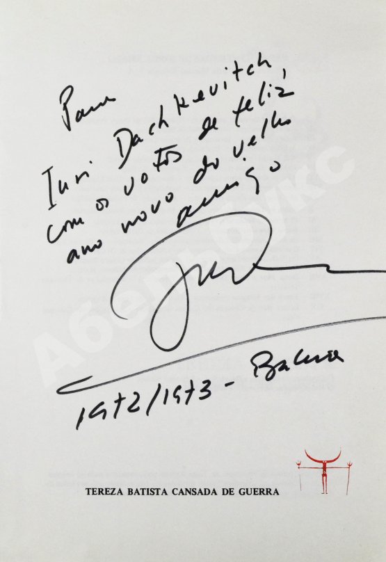 Антикварная книга Amado, J. [автограф] Tereza Batista Cansada de Guerra