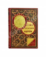 Андерсен, Х.К. Лучшие сказки Андерсена