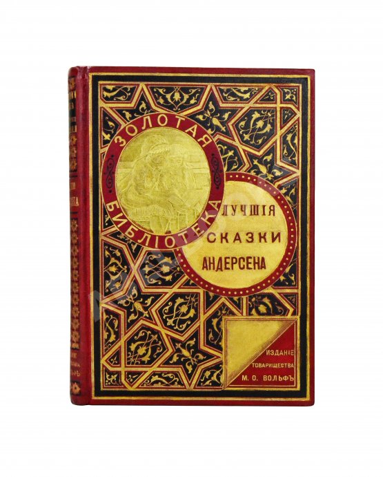 Антикварная книга Андерсен, Х.К. Лучшие сказки Андерсена