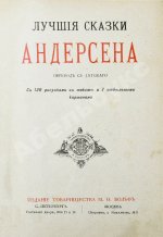 Андерсен, Х.К. Лучшие сказки Андерсена
