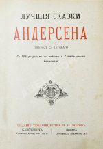 Андерсен, Х.К. Лучшие сказки Андерсена