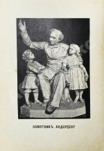 Андерсен, Х.К. Лучшие сказки Андерсена