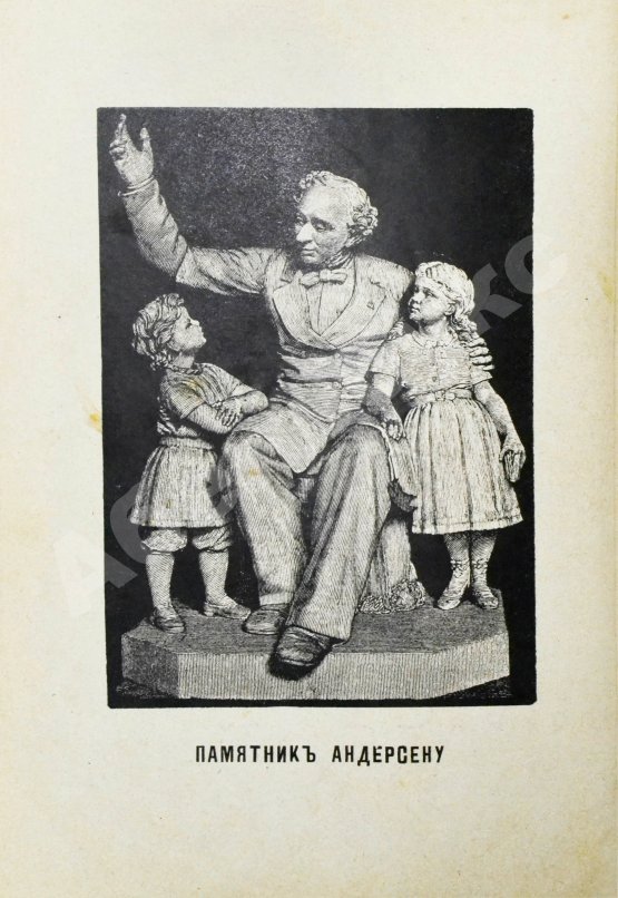 Антикварная книга Андерсен, Х.К. Лучшие сказки Андерсена