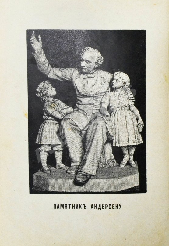 Антикварная книга Андерсен, Х.К. Лучшие сказки Андерсена