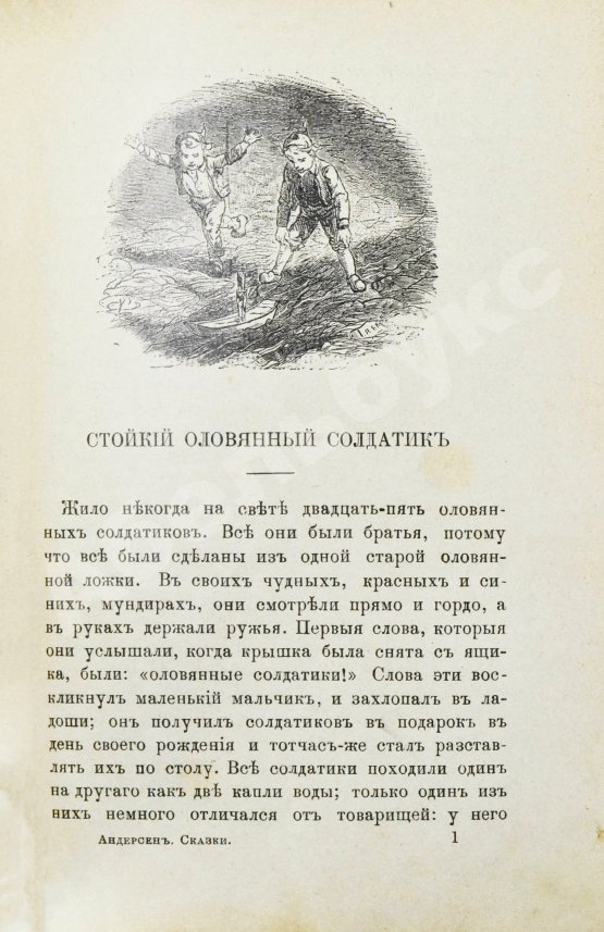 Антикварная книга Андерсен, Х.К. Лучшие сказки Андерсена